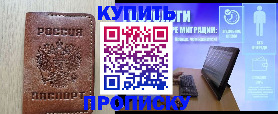 временная регистрация законно в Буйнакске